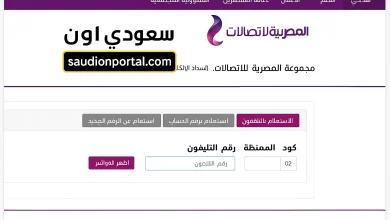 فاتورة التليفون الأرضي