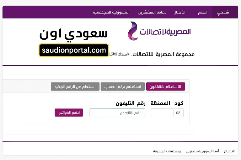 فاتورة التليفون الأرضي