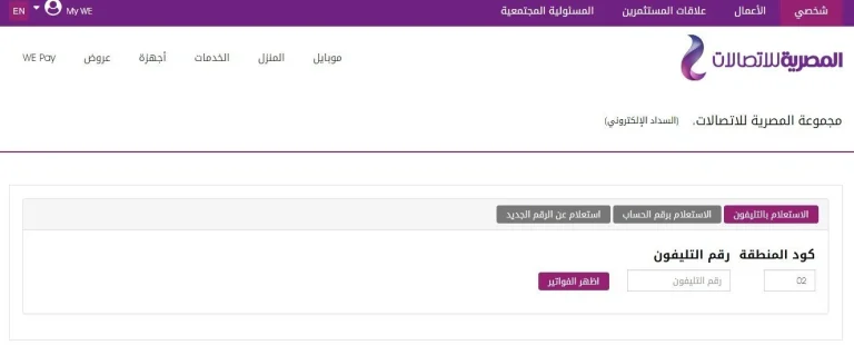 فاتورة التليفون الارضي شهر ابريل 2025