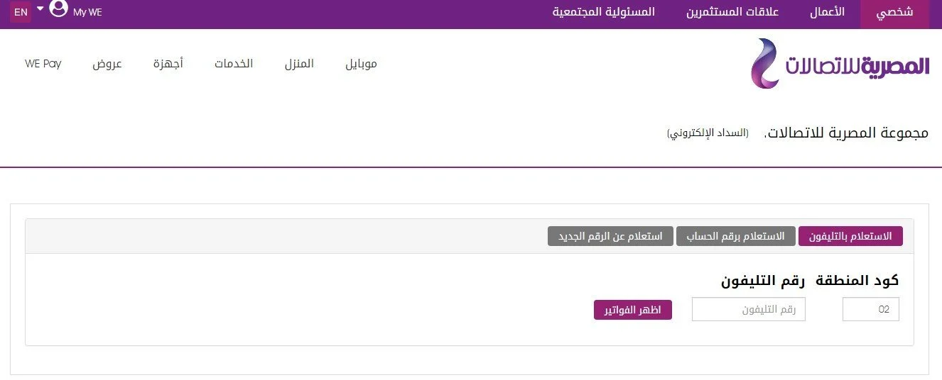 فاتورة التليفون الارضي شهر
