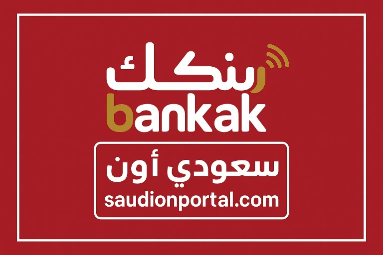 افتح حسابك البنكي.. خطوات فتح حساب بنك الخرطوم أونلاين بالرقم الوطني 2025 والشروط bankofkhartoum