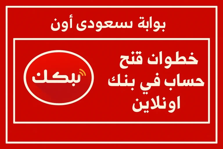 فتح حساب في بنك الخرطوم