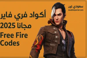 فري فاير