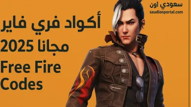 فري فاير