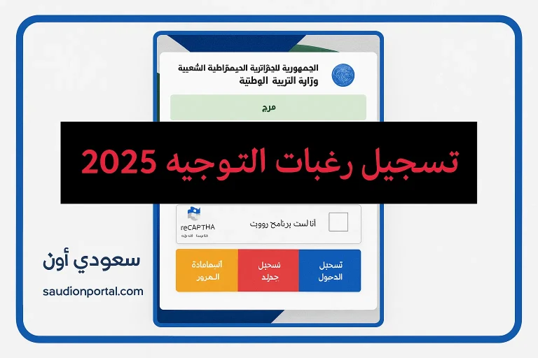فضاء الأولياء تسجيل الرغبات