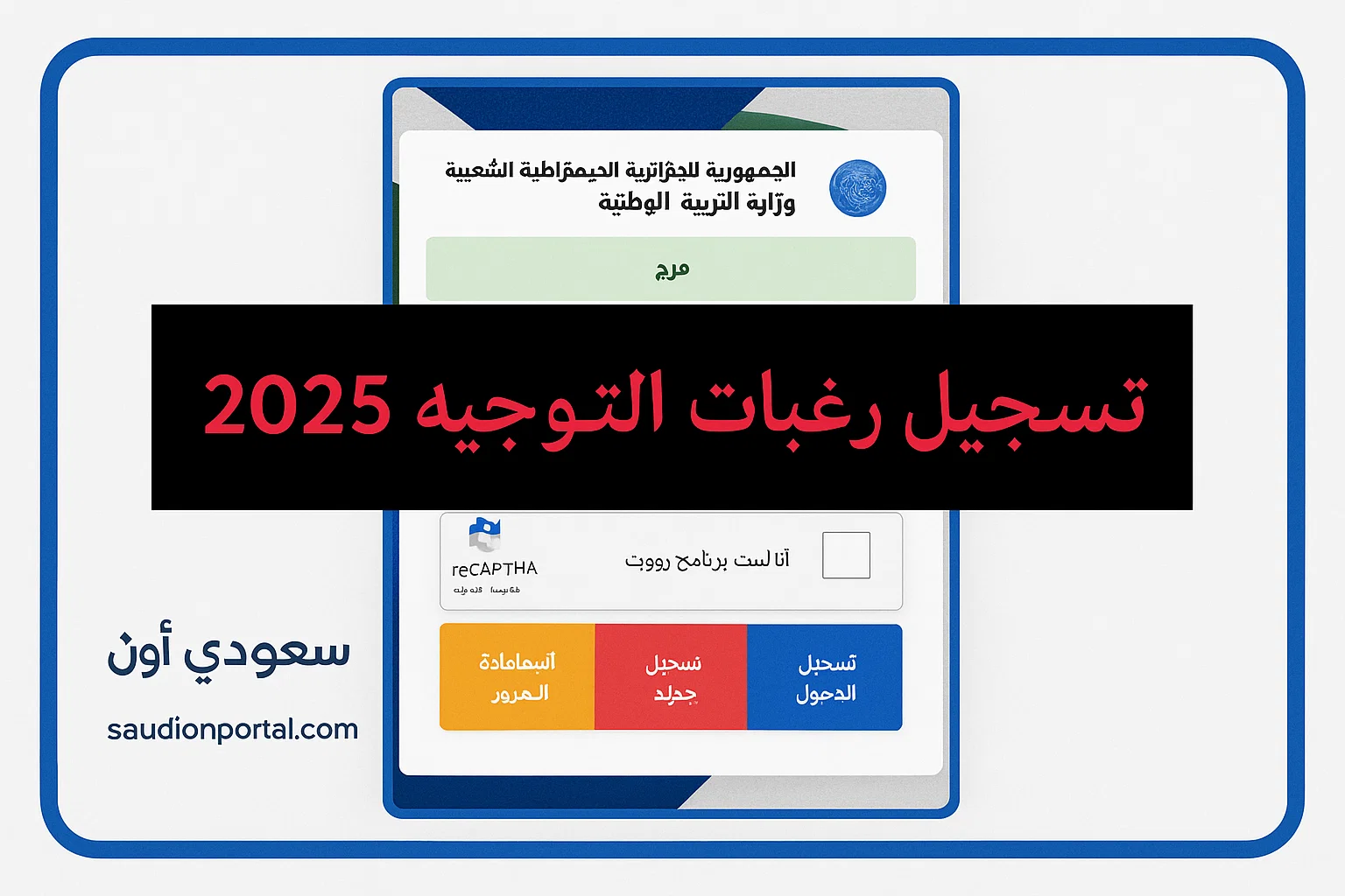 فضاء الأولياء تسجيل الرغبات