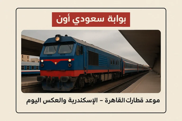 قطارات القاهرة – الإسكندرية