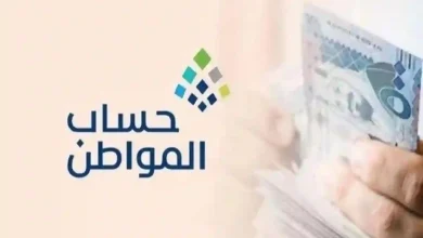 قيمة دعم حساب المواطن للفرد