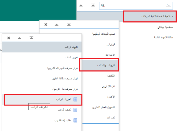كيفية استخراج تعريف بالراتب عبر نظام فارس