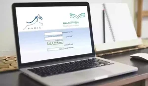 كيفية استخراج تعريف بالراتب عبر نظام فارس