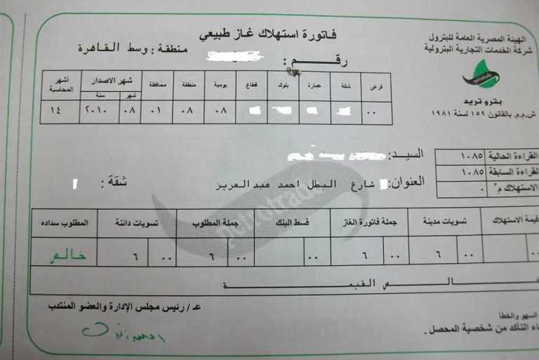 كيفية سداد الفاتورة الشهرية للغاز