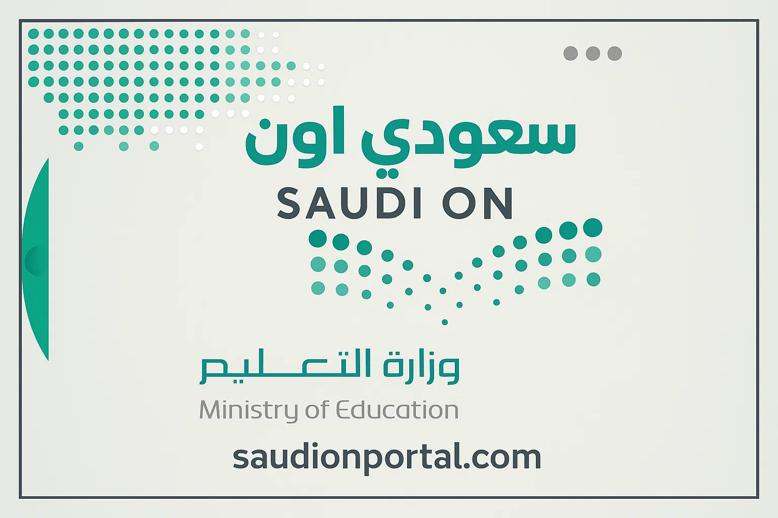 الصورة الرئيسية للمقال: التعليم السعودية تطلق مشروع “المدارس المركزية” لضمان استمرارية التعليم في كل مكان وأي وقت