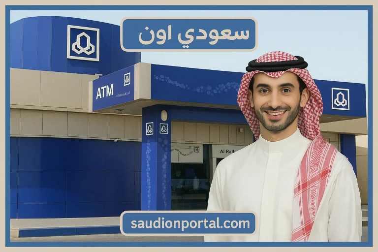 مصرف الراجحي