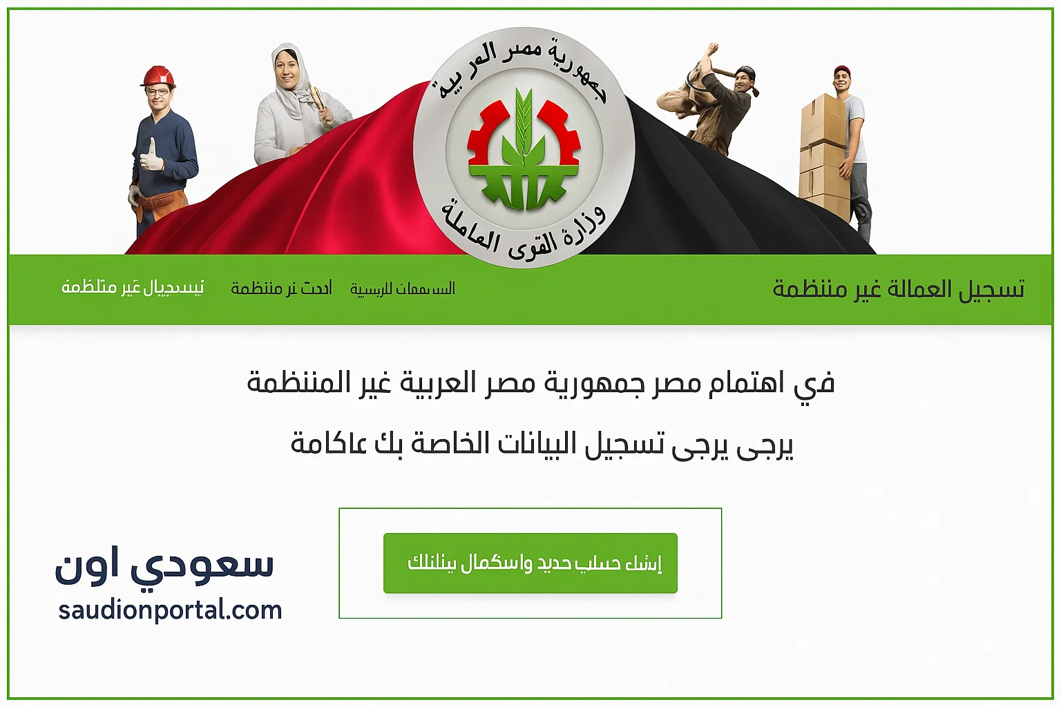 منحة العمالة غير المنتظمة
