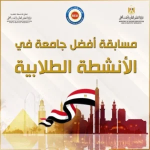 موعد إغلاق مسابقة أفضل جامعة في الأنشطة الطلابية