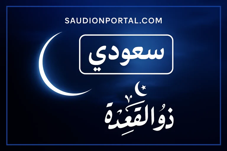 موعد شهر ذو القعدة 1446