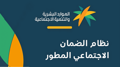 موعد صرف الدعم المستحق للضمان الاجتماعي المطور