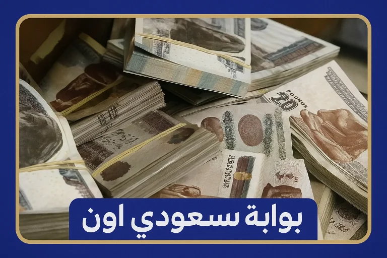 موعد صرف المرتبات شهر ابريل 2025