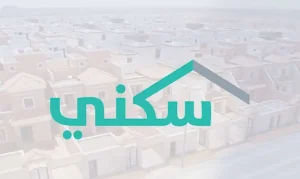 موعد صرف راتب الدعم السكني