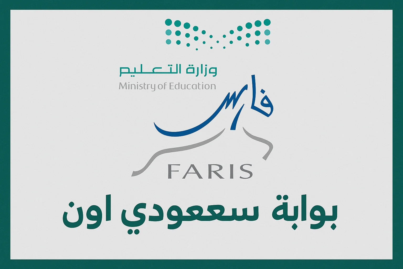 نظام فارس الخدمة الذاتية 1446