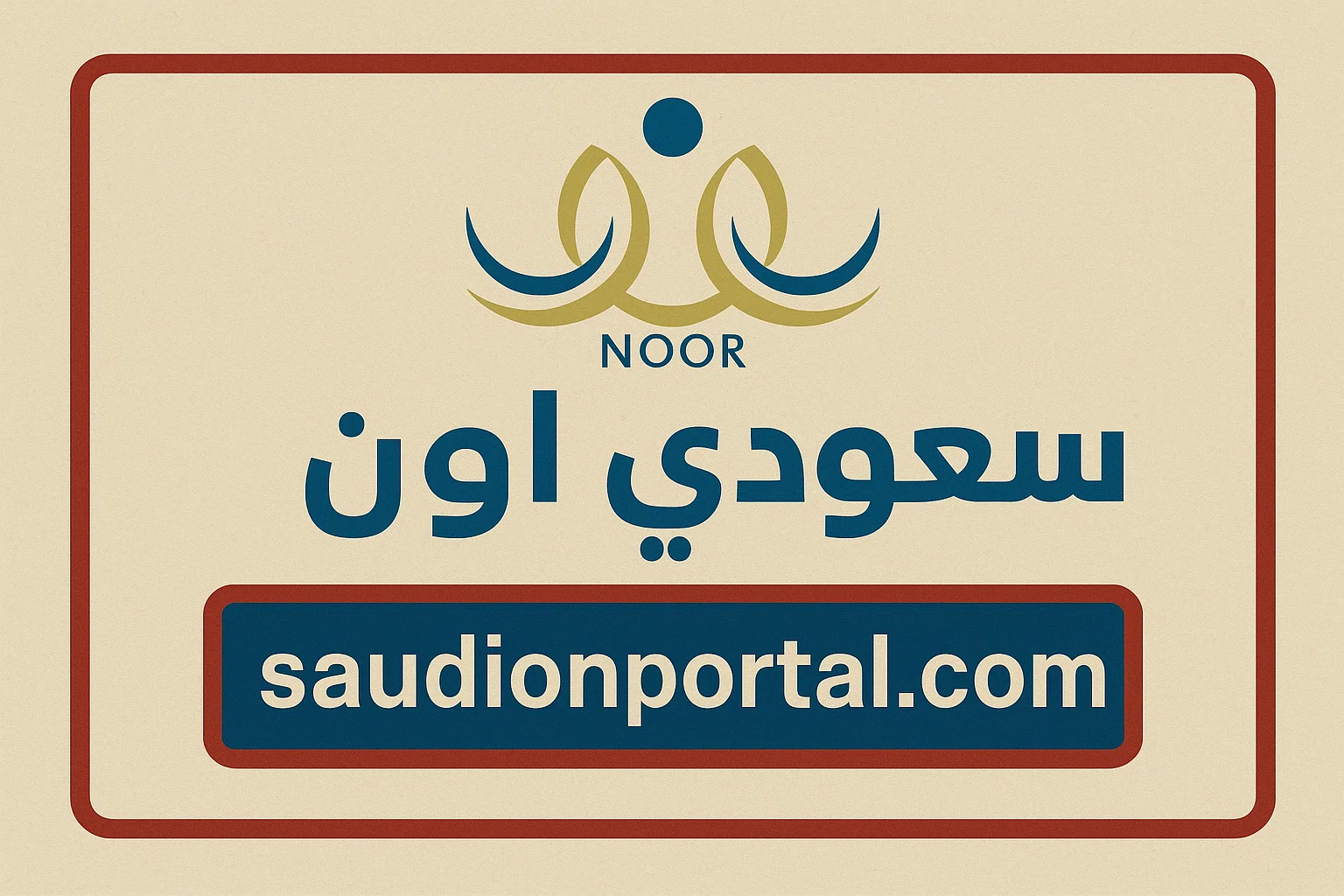 نظام نور ولي الأمر