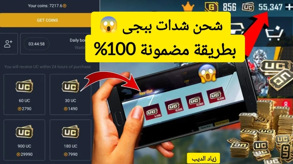 هدايا كثيرة واشحن شدات