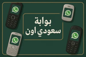 واتساب