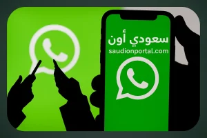 واتساب