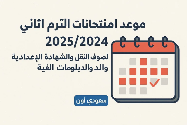 وزارة التربية والتعليم