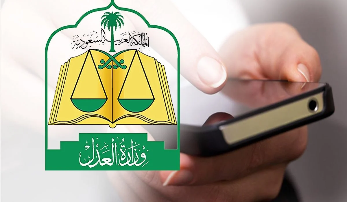 وزارة العدل