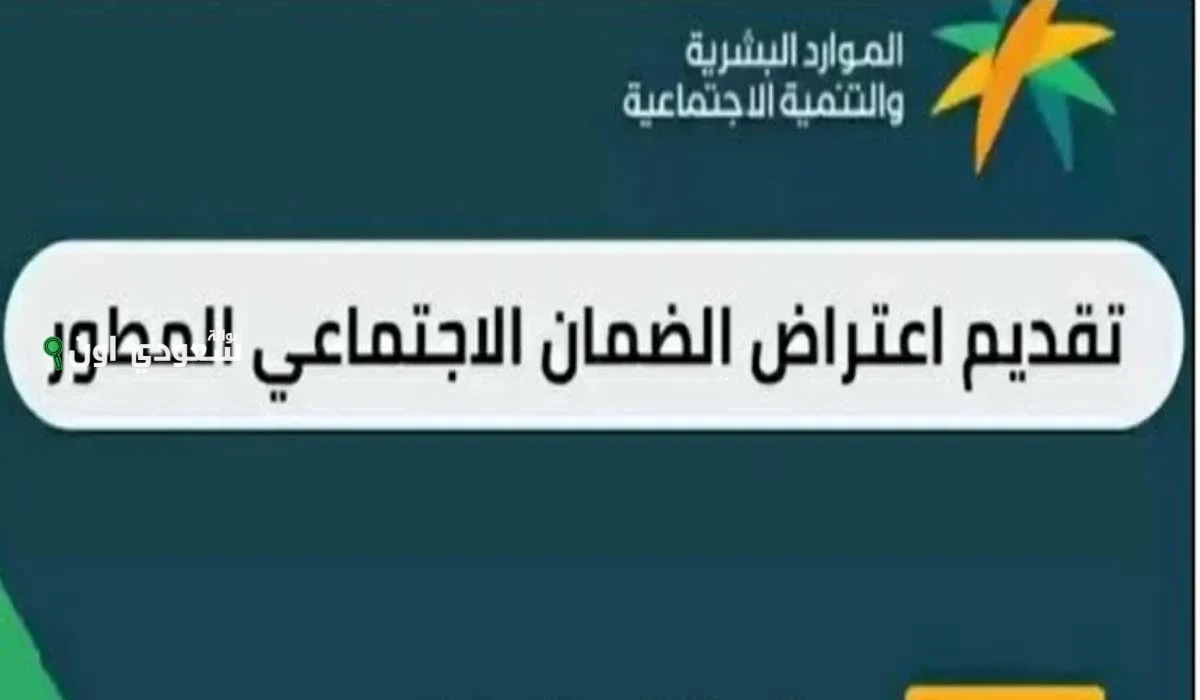 أسباب رفض الاعتراض في الضمان الاجتماعي المطور