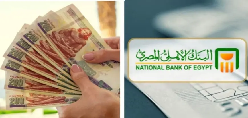 أعلى عائد لشهادات ادخار البنك الأهلي