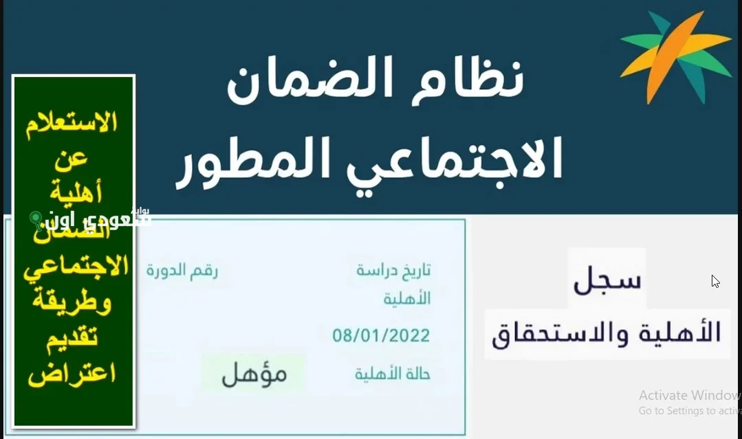  اسهل طريقة للاستعلام عن أهلية الضمان الاجتماعي المطور 