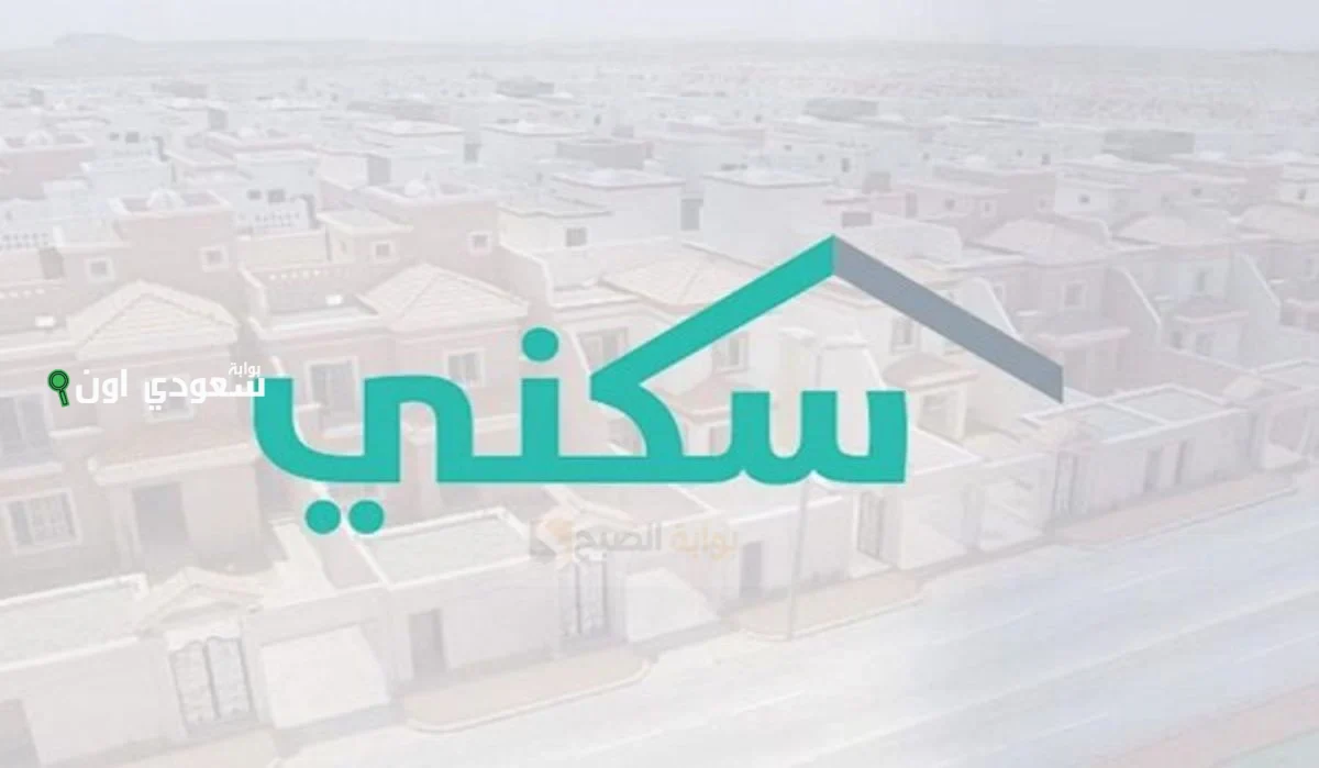 اسهل طريقة للتسجيل في الدعم السكني