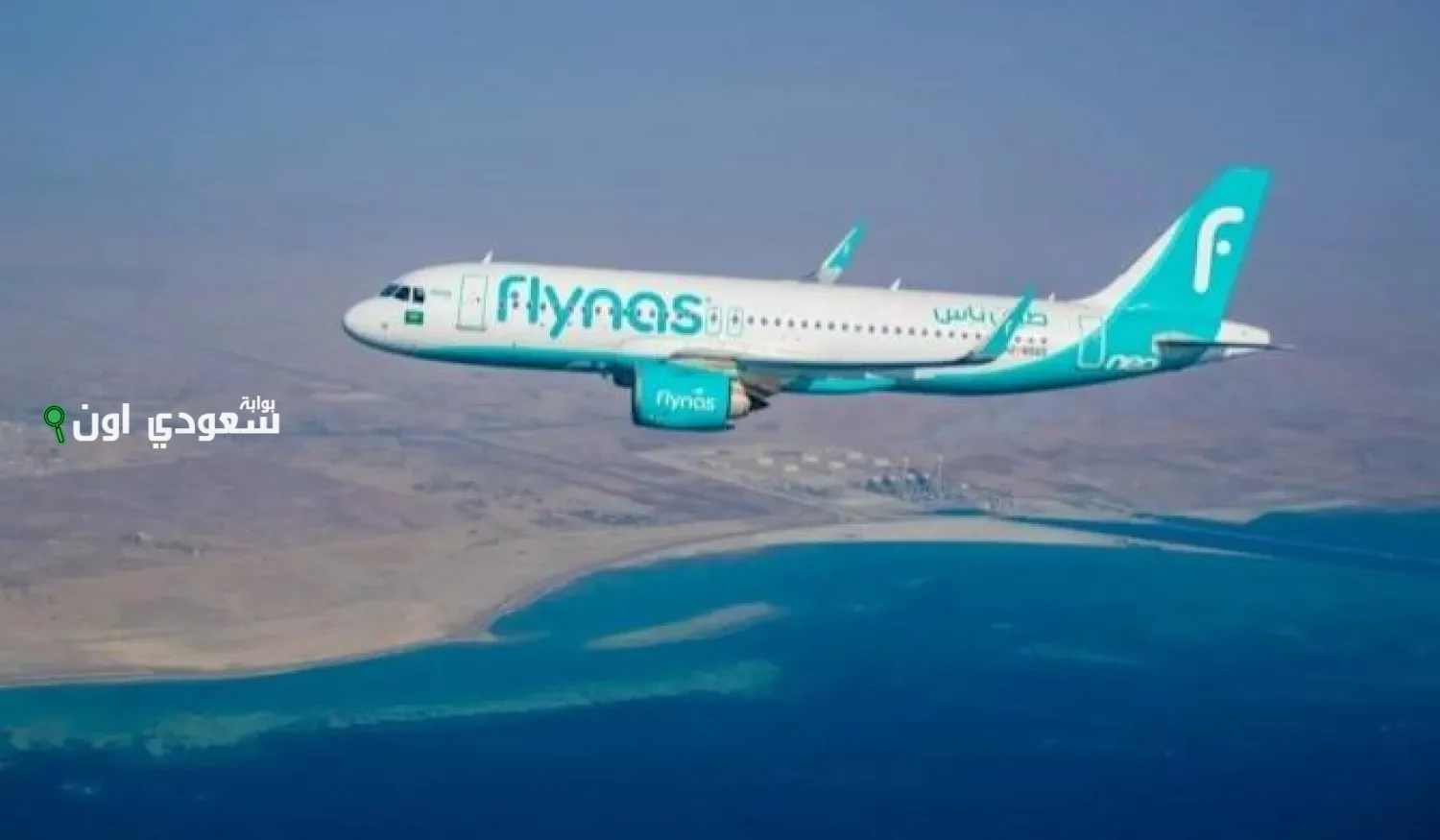 اكتتاب طيران ناس السعودية يسجل تغطية تاريخية