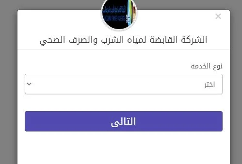 الاستعلام عن فاتورة المياه في مصر