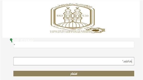 الاستعلام عن نتيجة الشهادة الابتدائية الازهرية