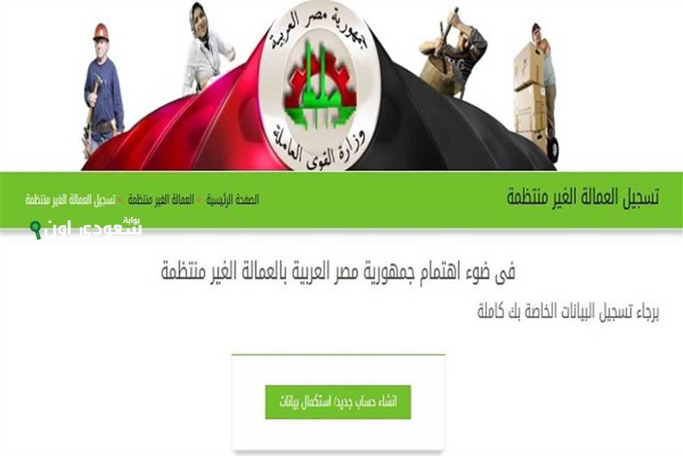 التقديم على منحة العمالة الغير منتظمة 