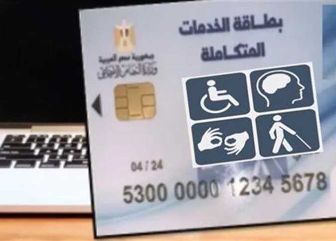الجمع بين معاشين لأصحاب كارت الخدمات المتكاملة