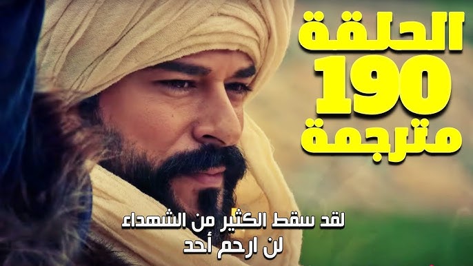  الحلقة 190 مسلسل المؤسس عثمان 