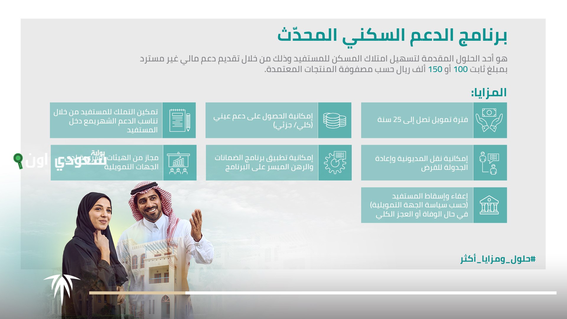 الدعم السكني