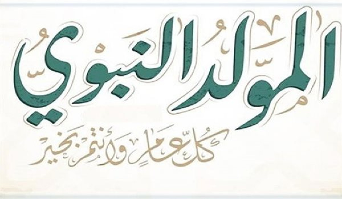 السعودية تعلن تاريخ إجازة المولد النبوي