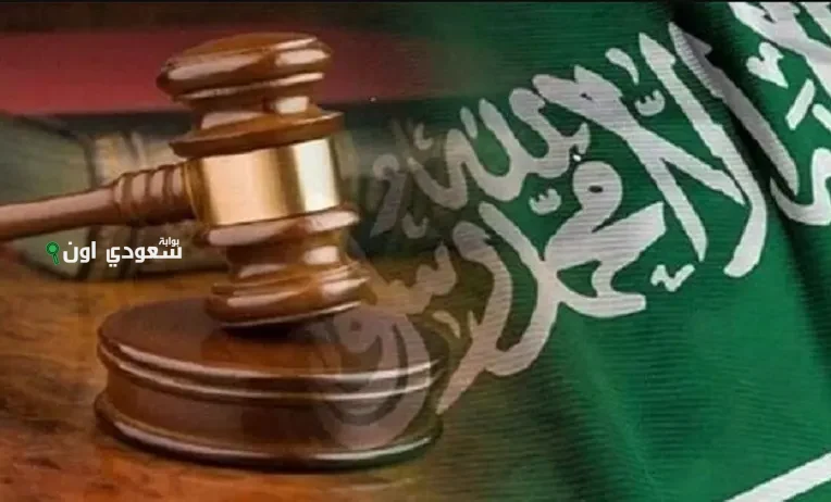القضاء السعودي
