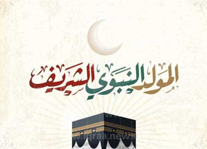 المولد النبوي الشريف 2025 في مصر