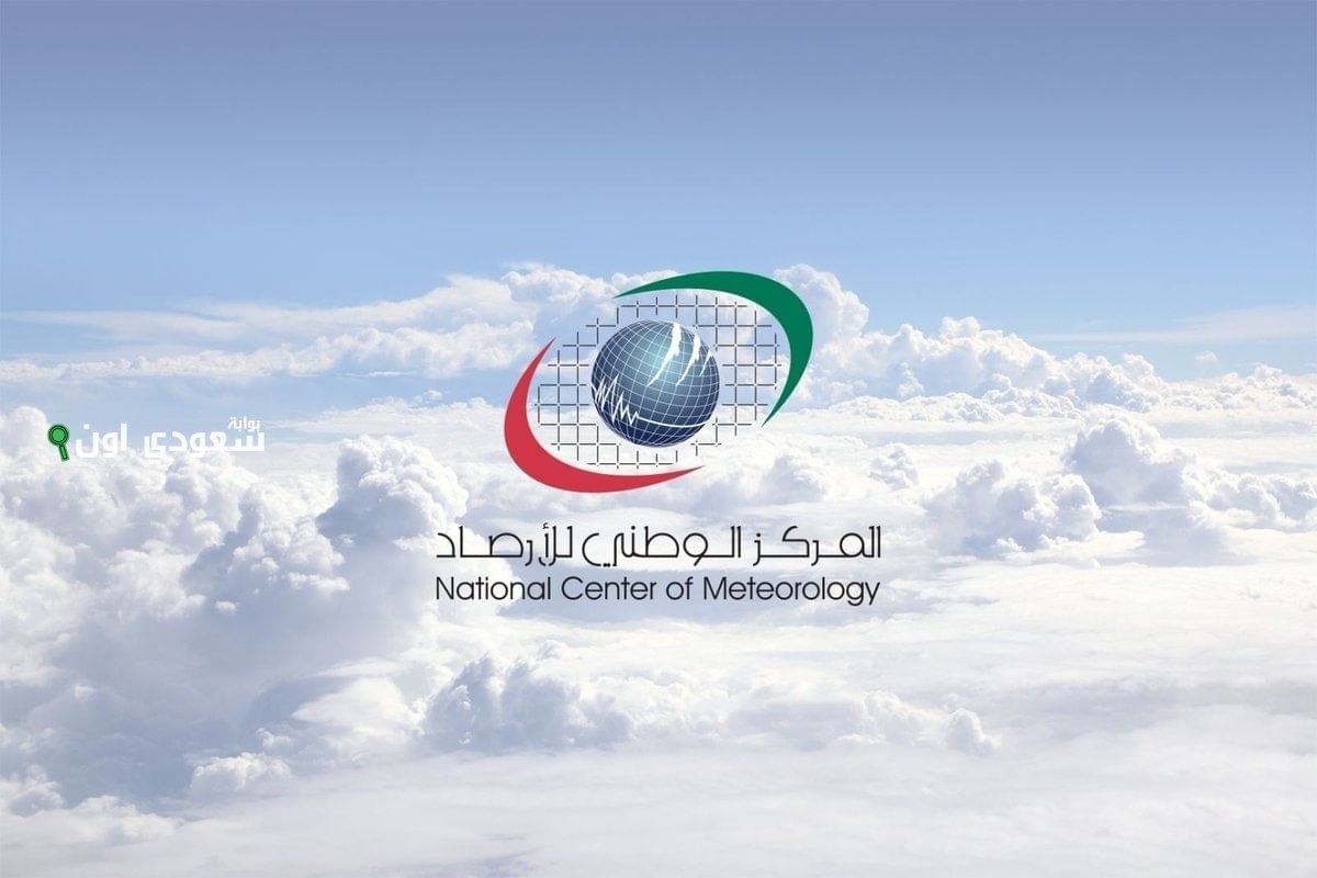 الوطني للأرصاد