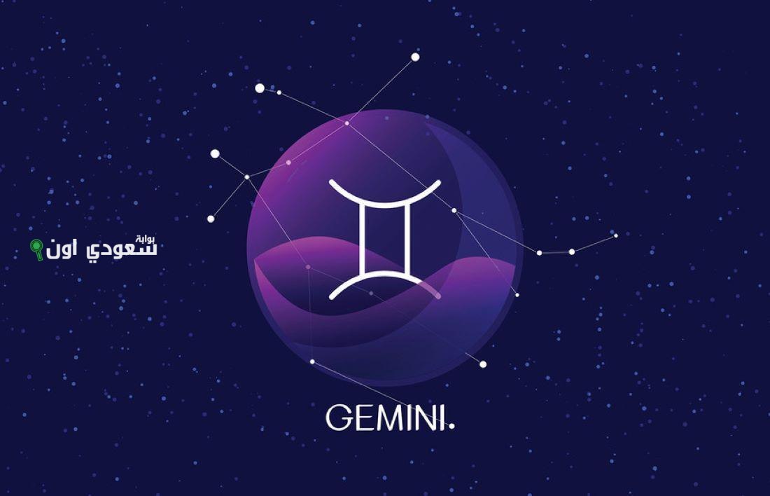 برج الجوزاء