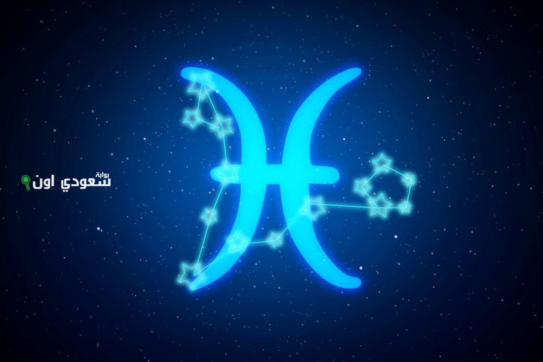 برج الحوت في الحب