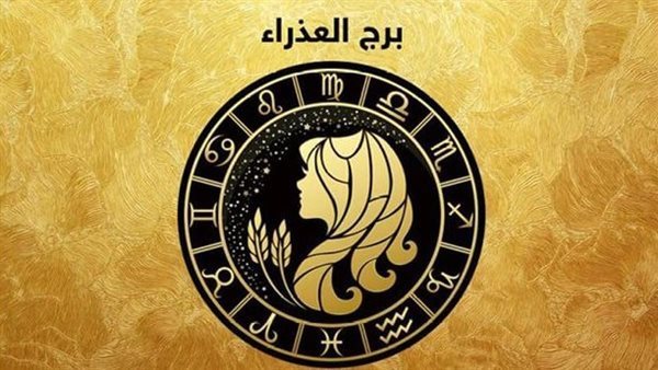 برج العذراء