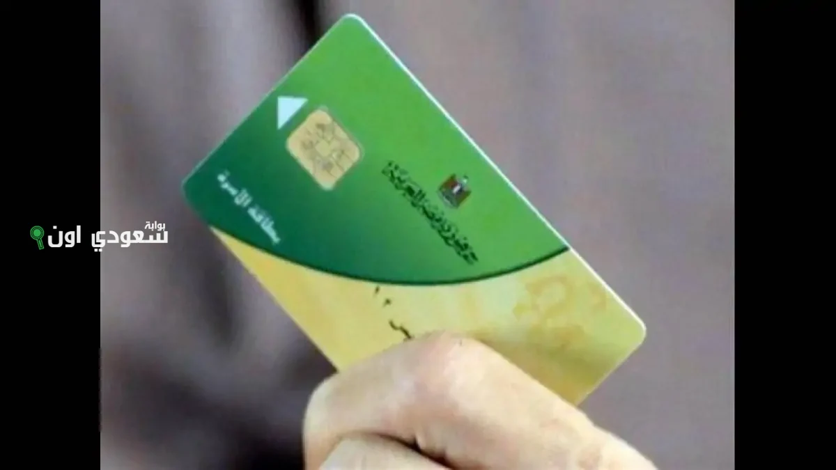 بطاقة التموين دلوقتي بتتحدث بنفسك