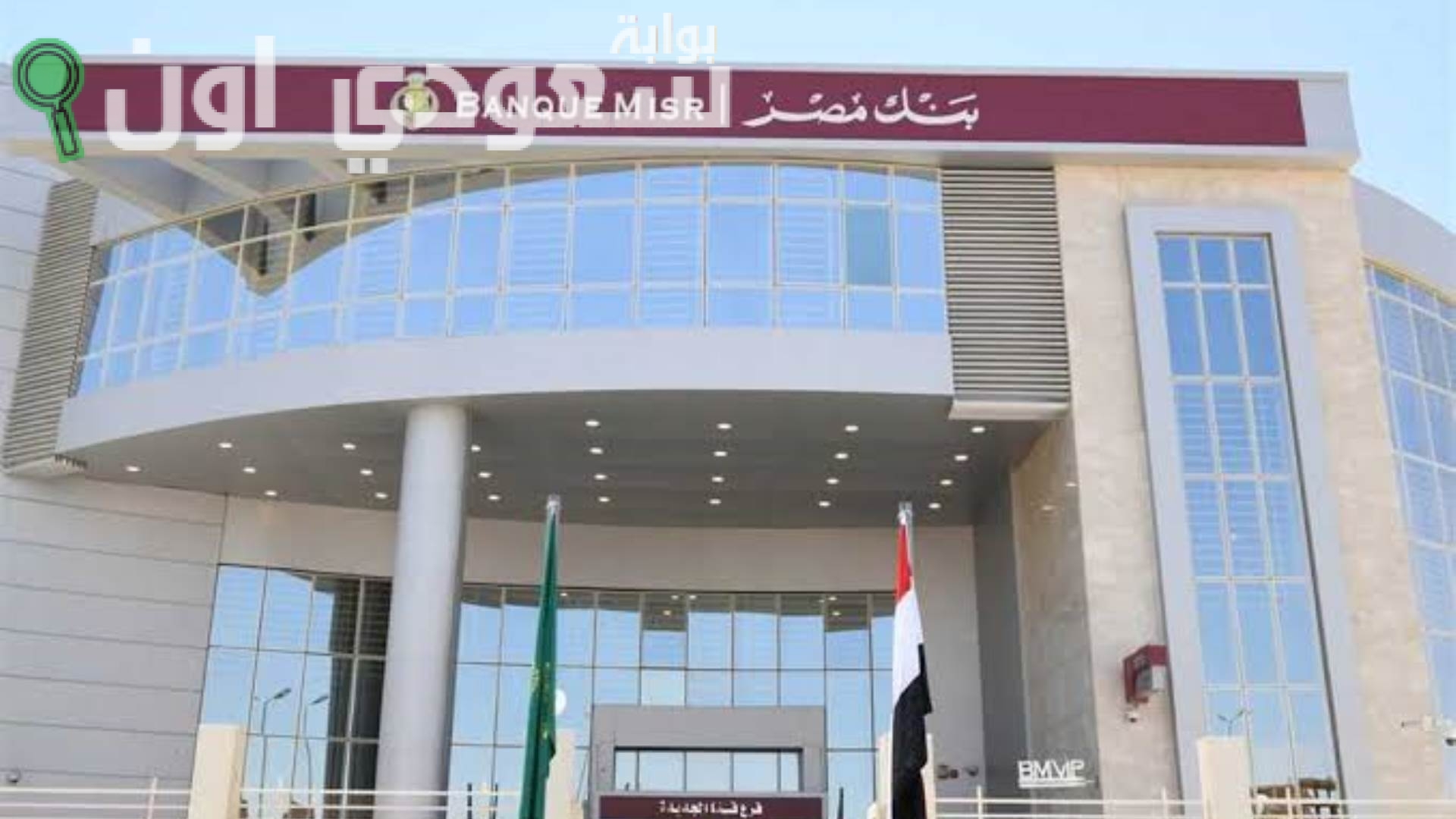 بنك مصر الجديدة